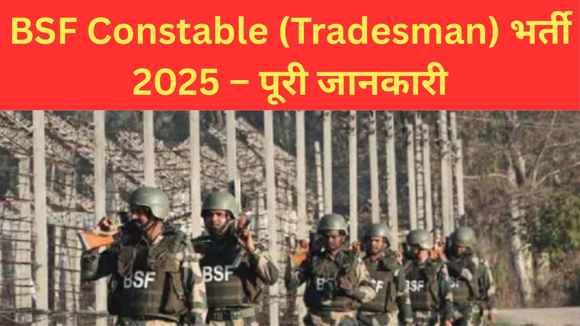 BSF Constable (Tradesman) भर्ती 2025