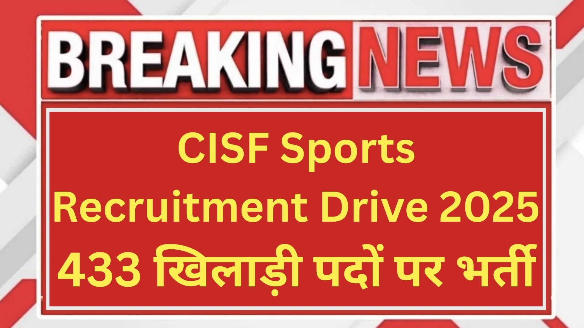 CISF Sports Recruitment Drive 2025