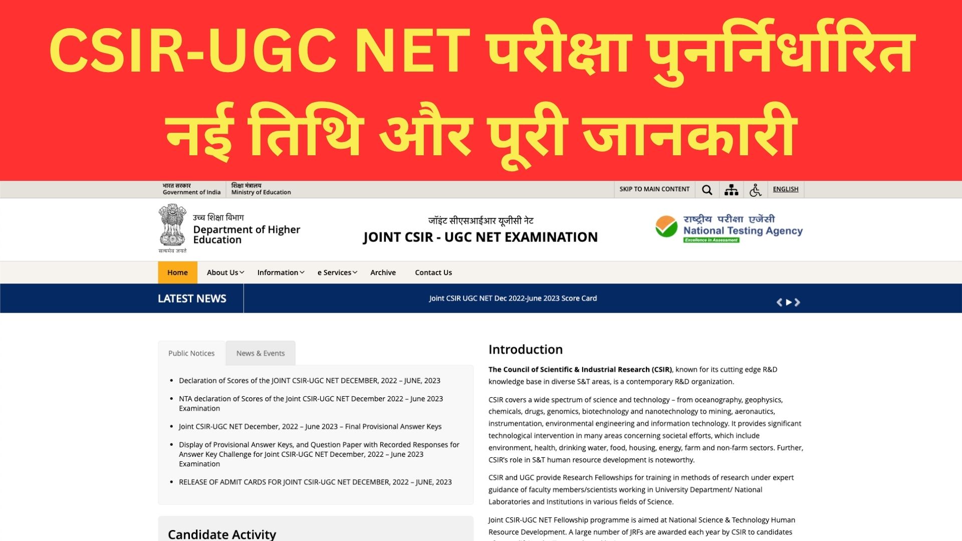 CSIR‑UGC NET परीक्षा पुनर्निर्धारित