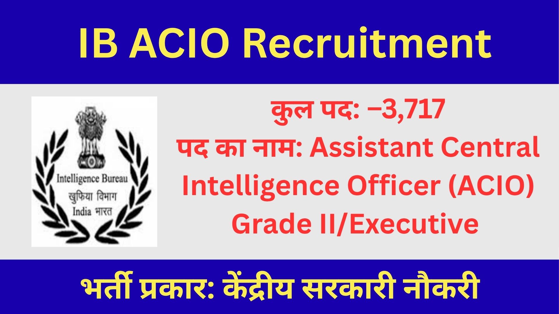 IB ACIO Recruitment – 3,717 पदों की शॉर्ट नोटिस
