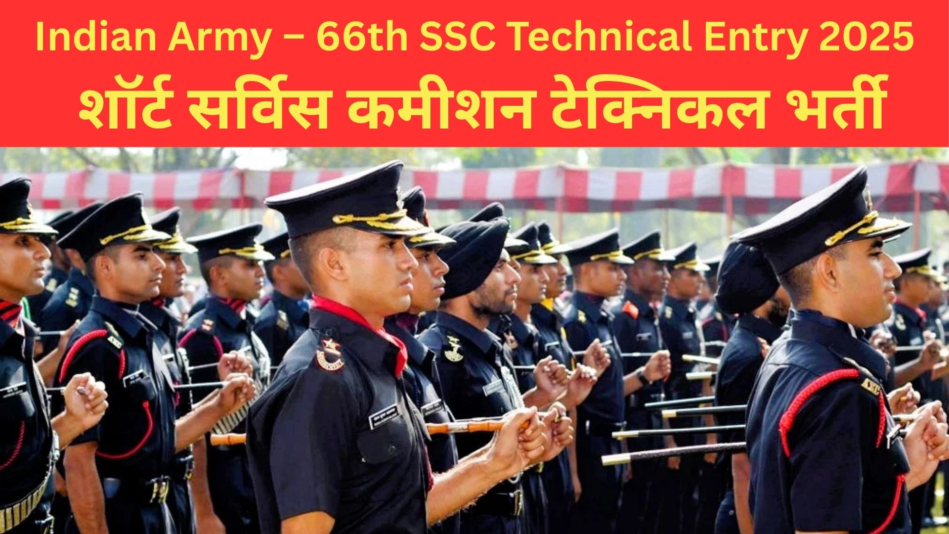 Indian Army – 66th SSC Technical Entry 2025 शॉर्ट सर्विस कमीशन टेक्निकल भर्ती