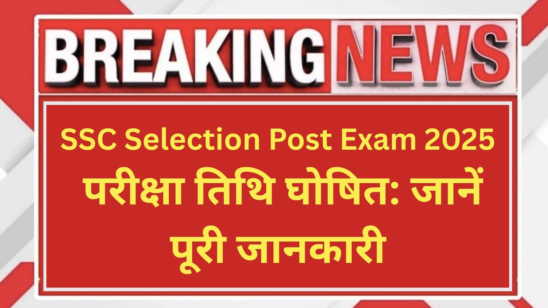 SSC Selection Post Exam 2025