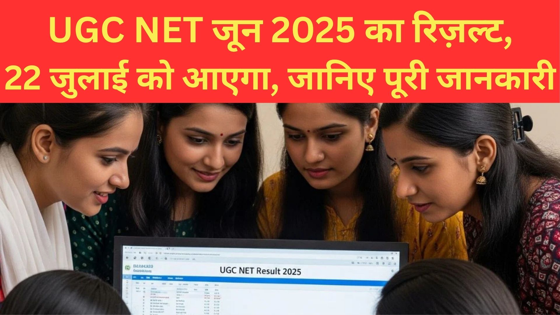UGC NET जून 2025 का रिज़ल्ट