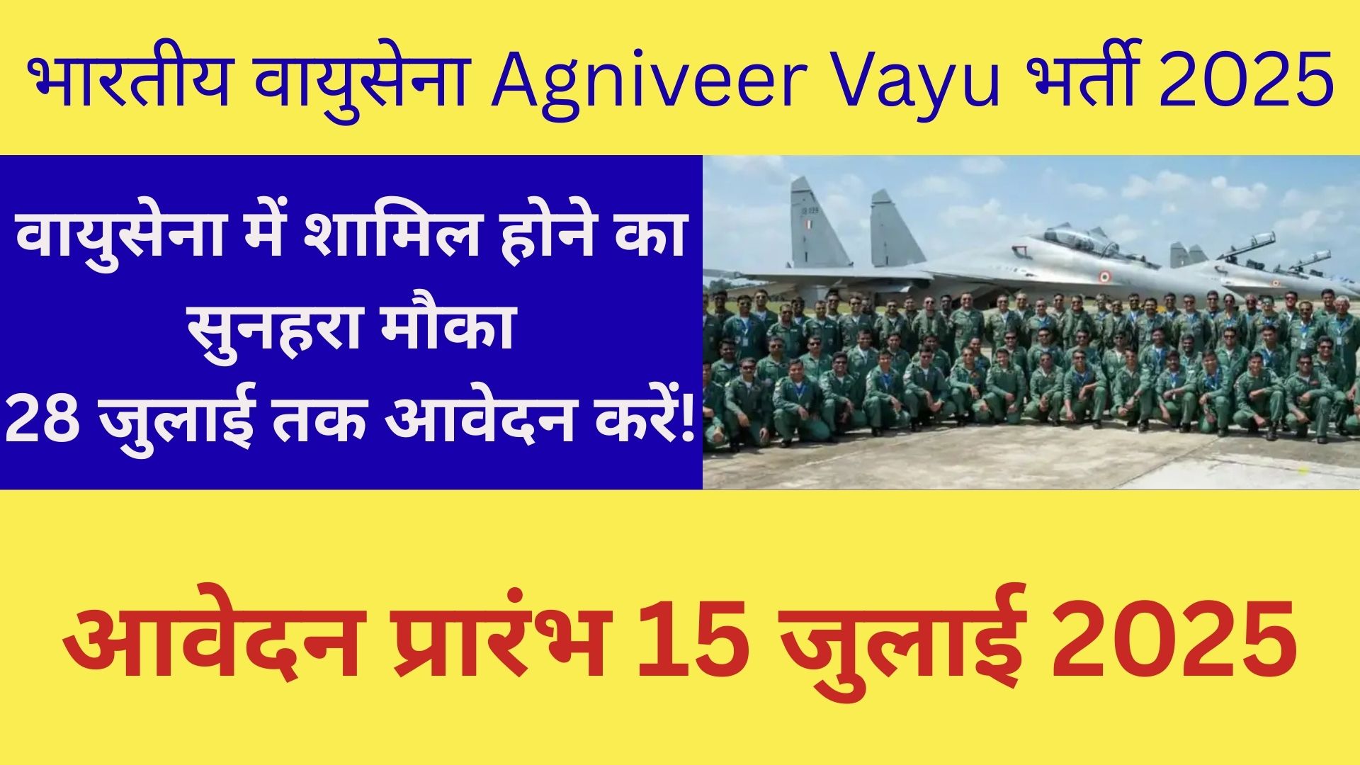 भारतीय वायुसेना Agniveer Vayu भर्ती 2025