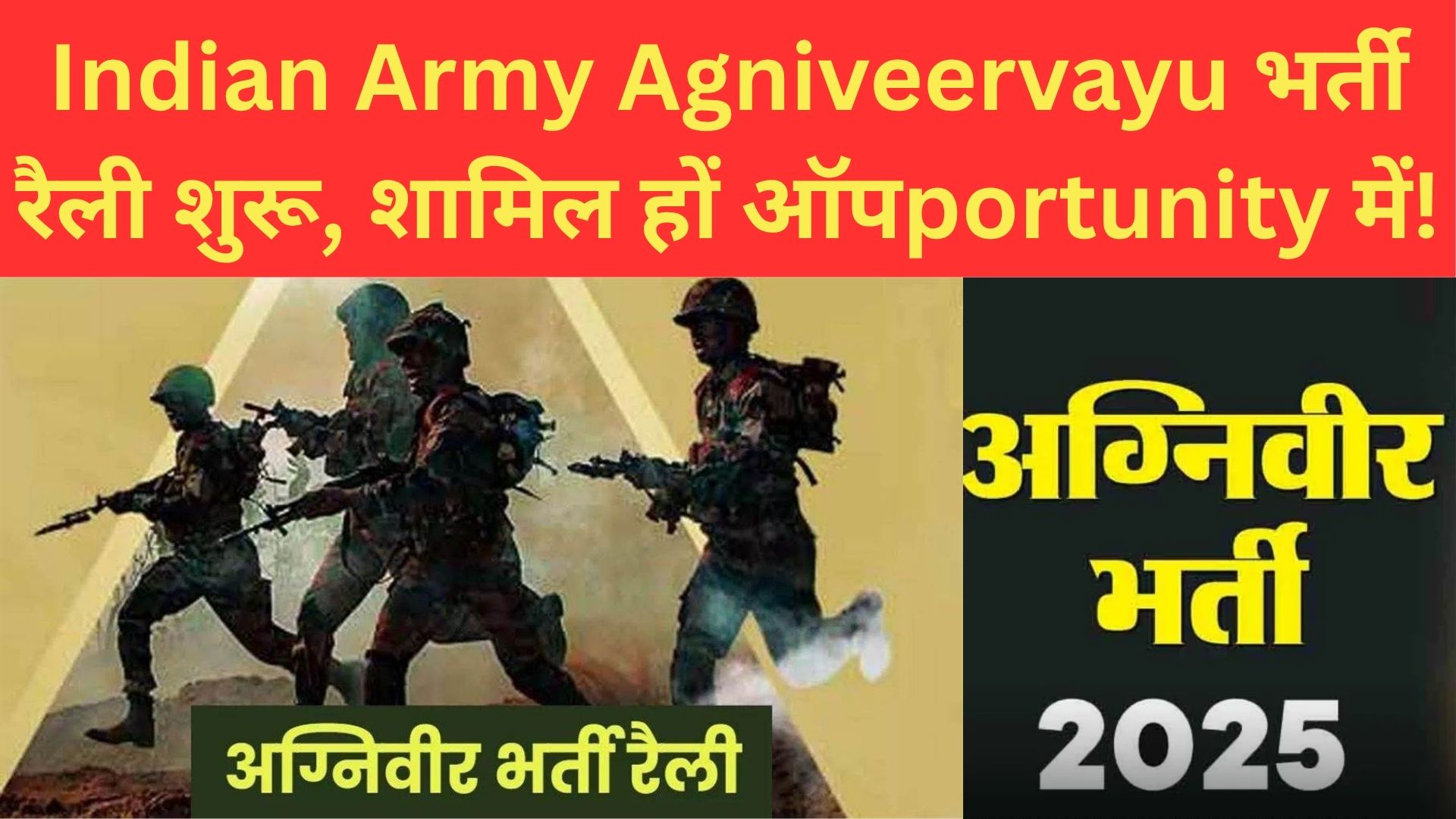 Indian Army Agniveervayu भर्ती रैली शुरू, शामिल हों ऑपportunity में!
